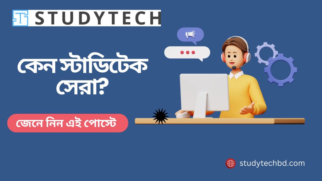 why-studytech-is-best (1)